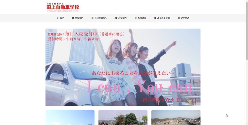 田上自動車学校