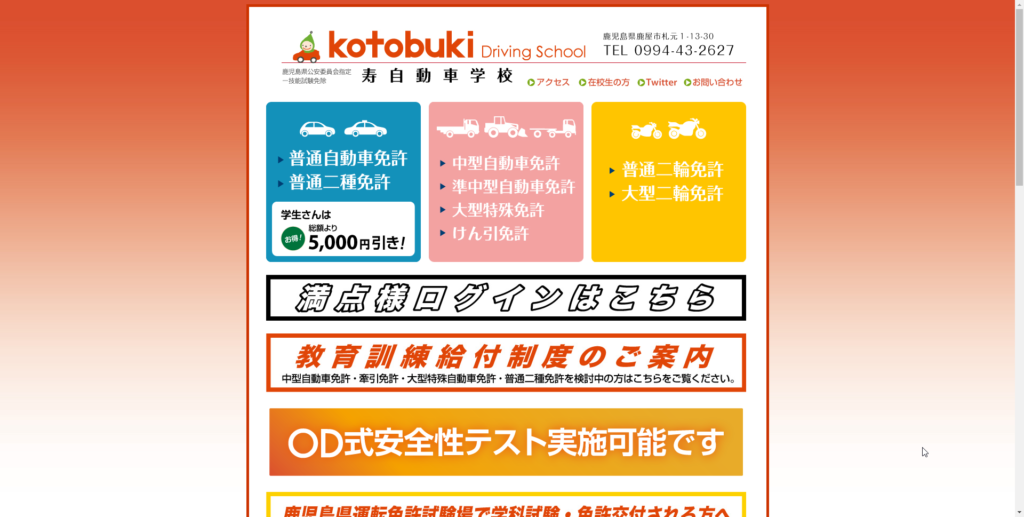 かのや寿自動車学校