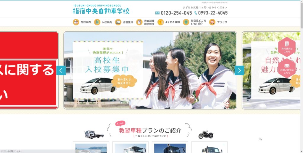 指宿中央自動車学校