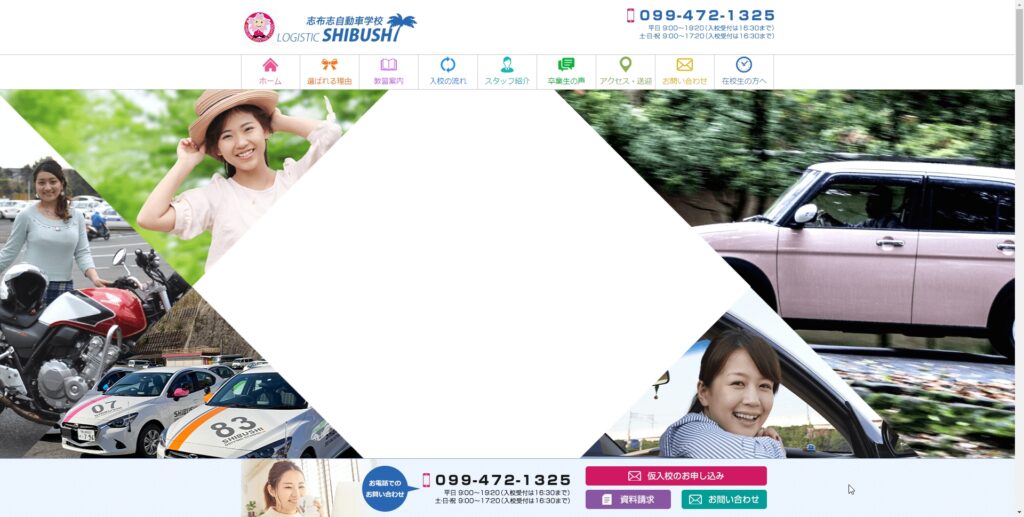 志布志自動車学校