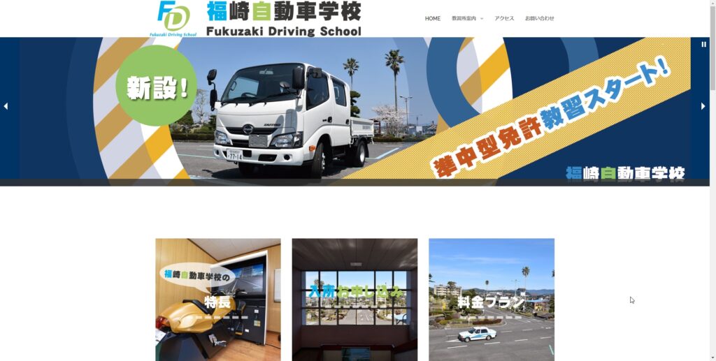 福崎自動車学校