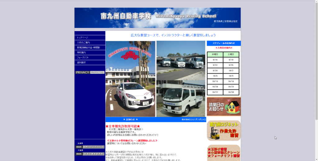 南九州自動車学校