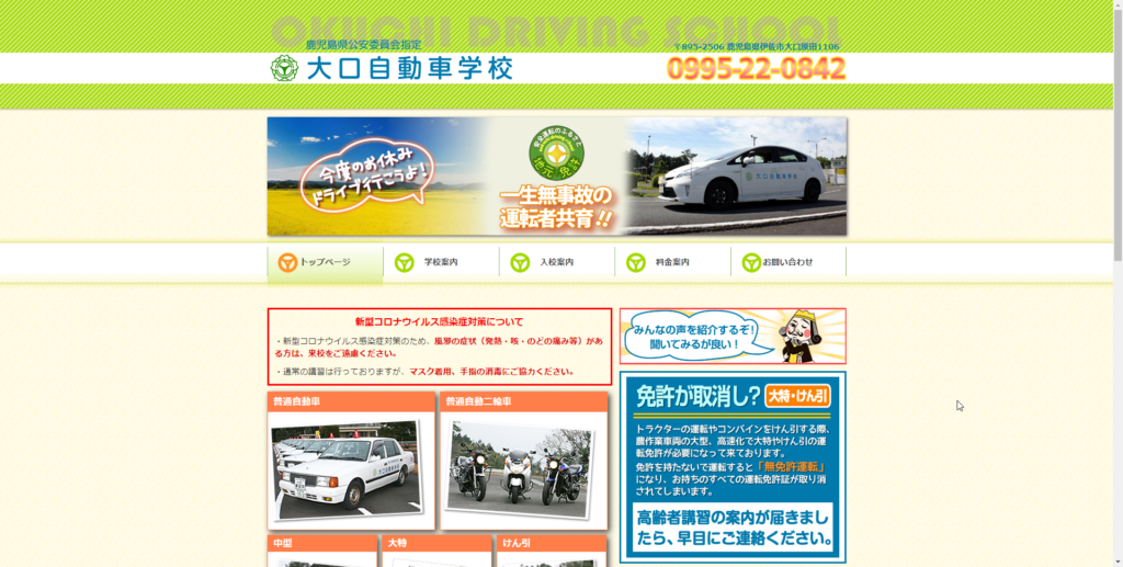 大口自動車学校