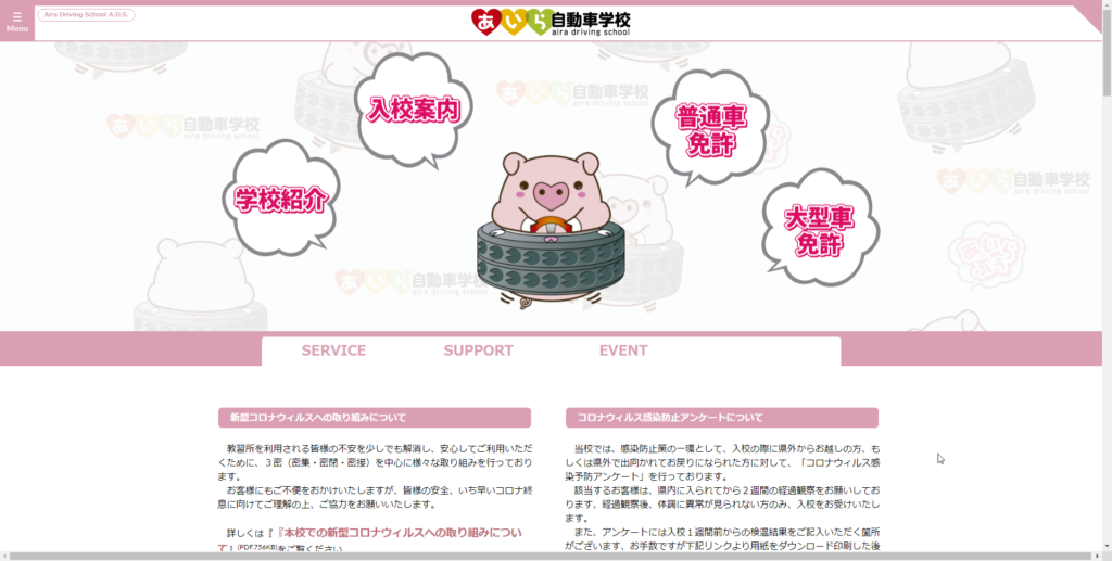 あいら県自動車学校