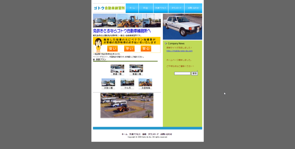 ゴトウ自動車練習所