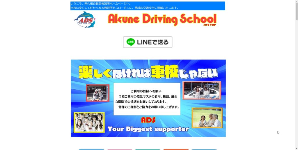 阿久根自動車教習所