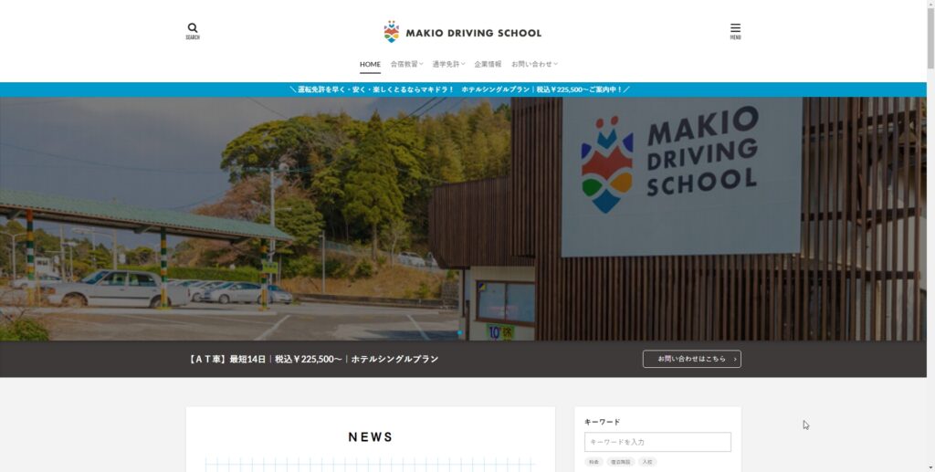 マキオドライビングスクール