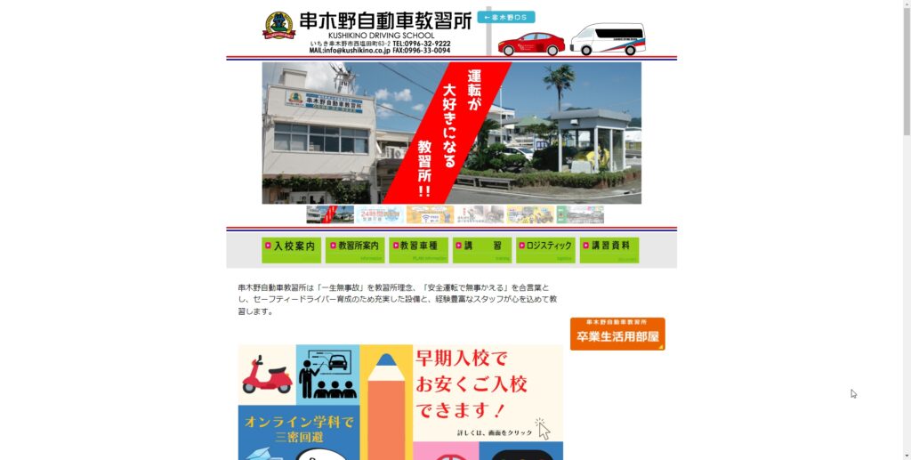 串木野自動車教習所