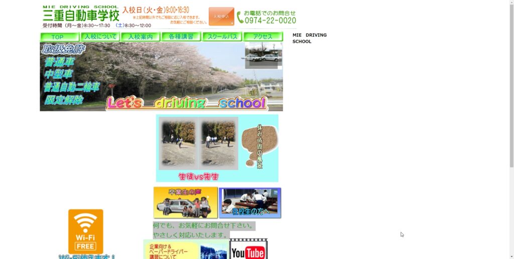 三重自動車学校