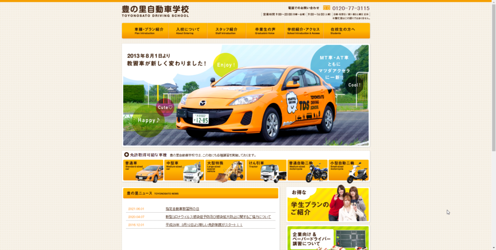 豊の里自動車学校