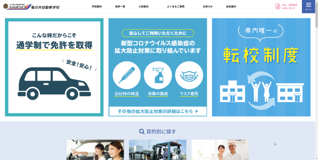 亀の井自動車学校