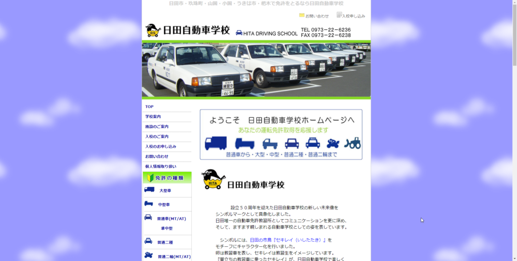 日田自動車学校