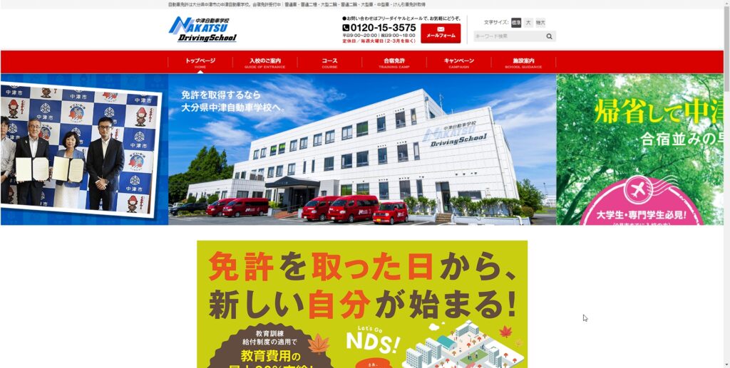 中津自動車学校