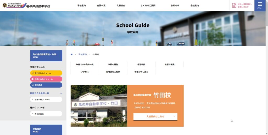 竹田自動車学校