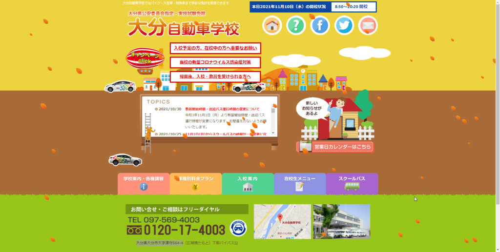 大分自動車学校