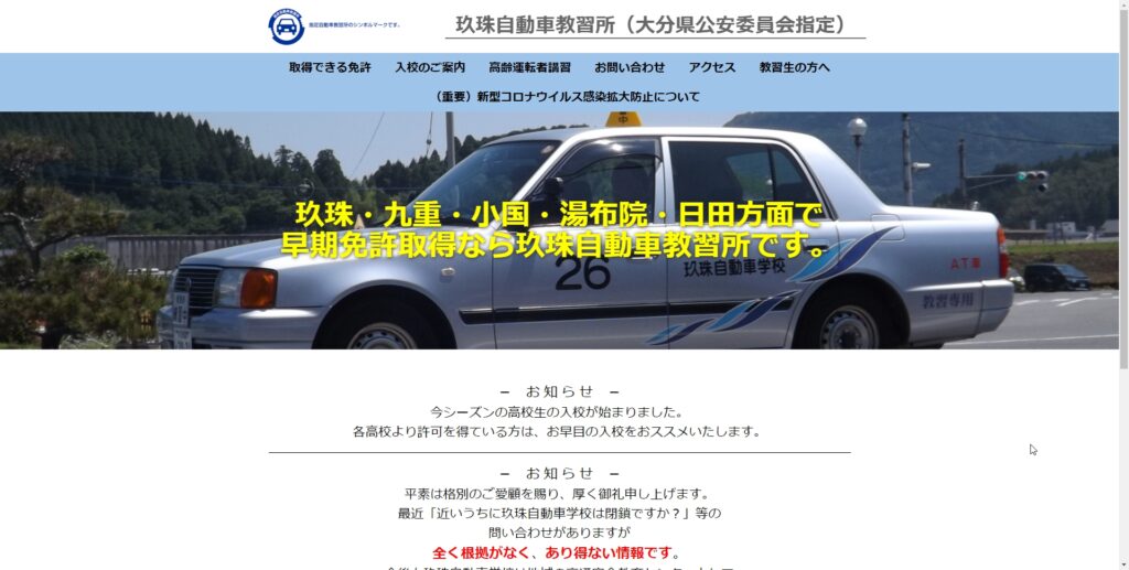 玖珠自動車教習所