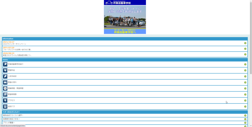 杵築自動車学校