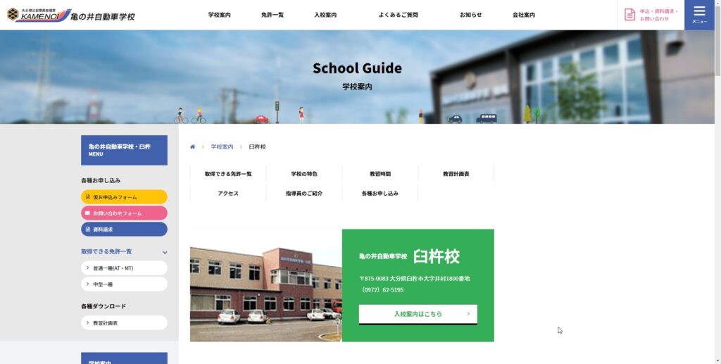 亀の井自動車学校　臼杵校