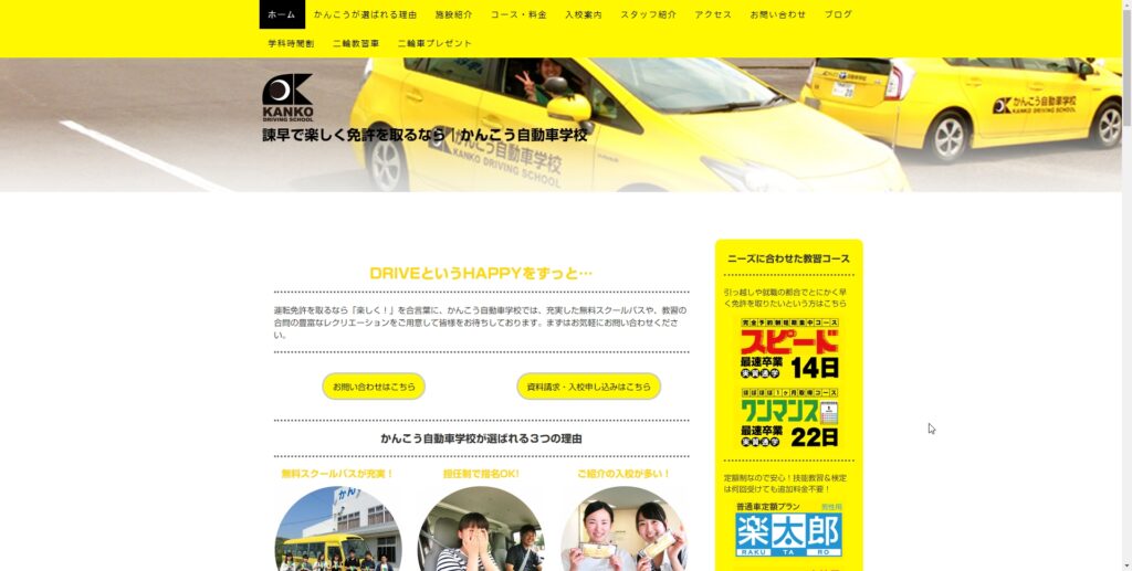 かんこう自動車学校