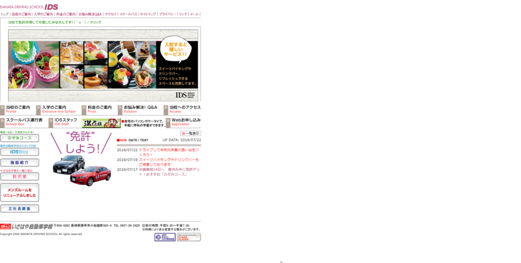 諫早自動車学校