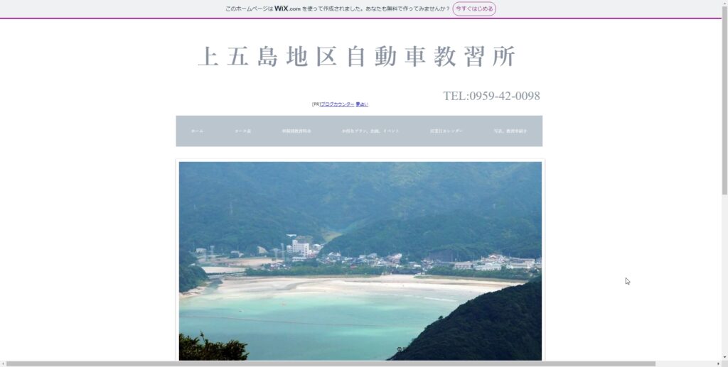 上五島地区自動車教習所