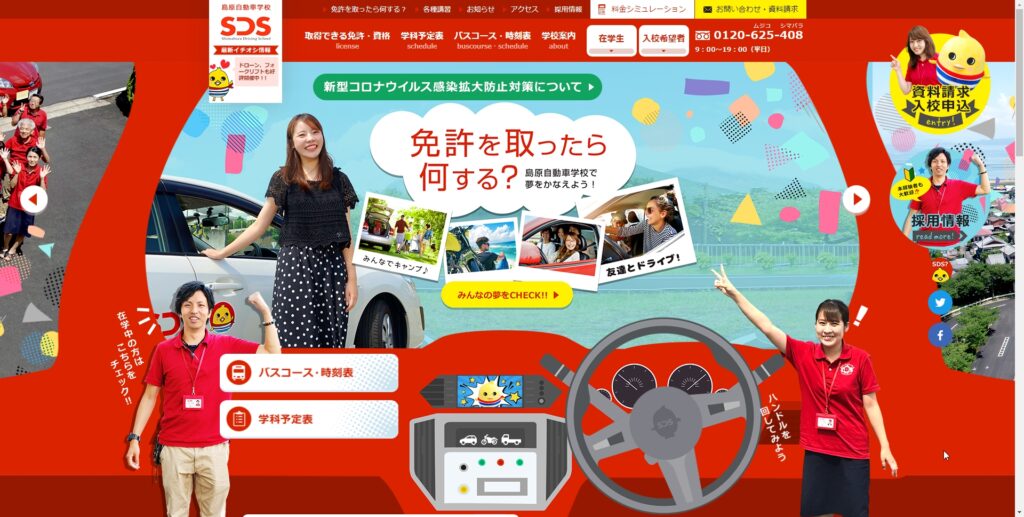 島原自動車学校