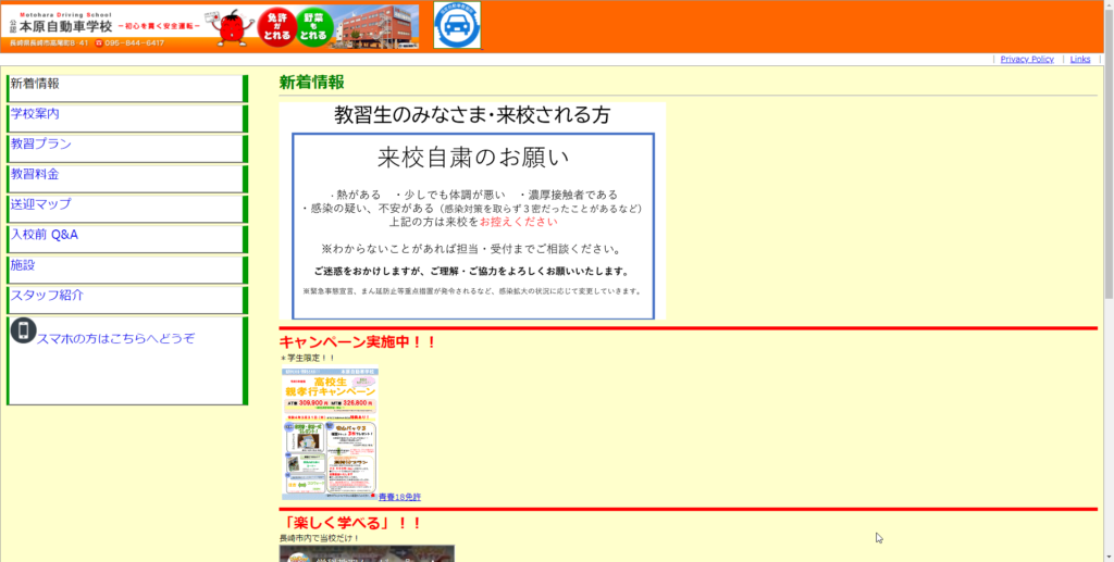 本原自動車学校