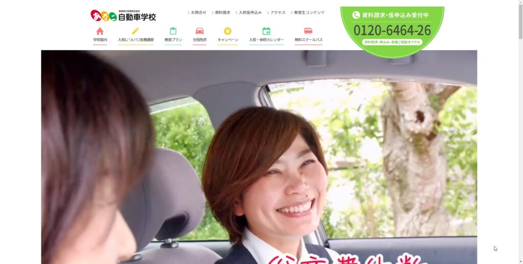 あたご自動車学校