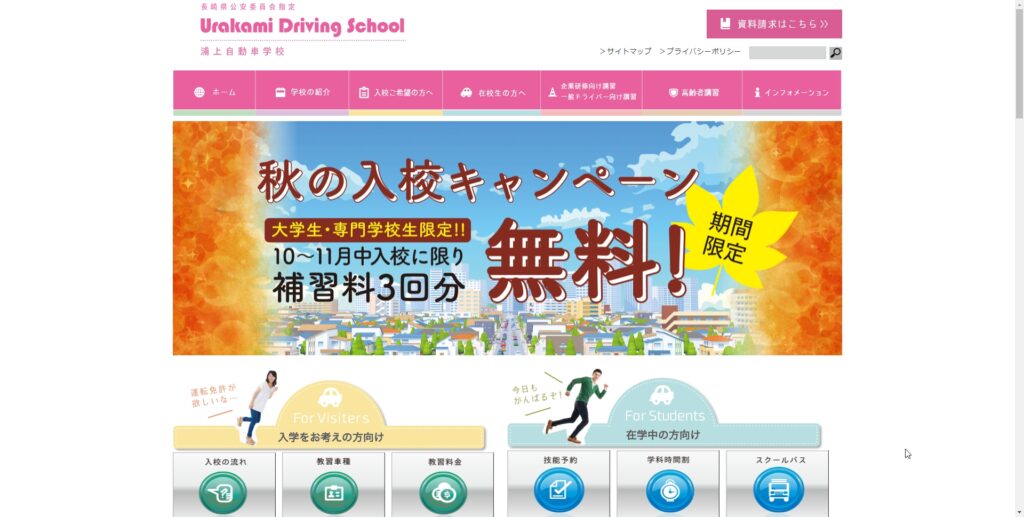 浦上自動車学校