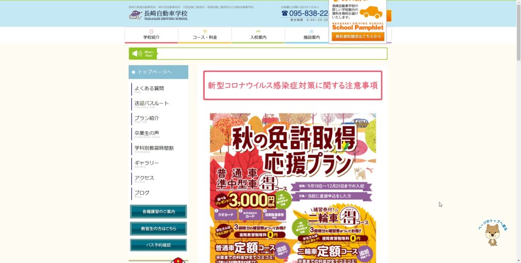 長崎自動車学校