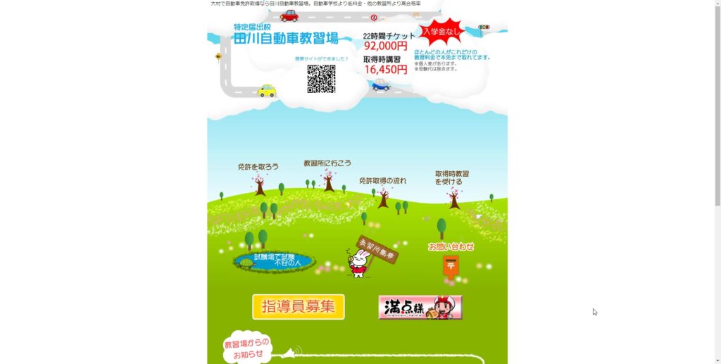 田川自動車教習場