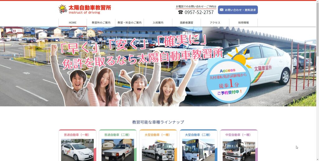 太陽自動車教習所