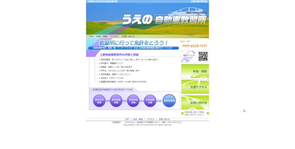 上野自動車教習所