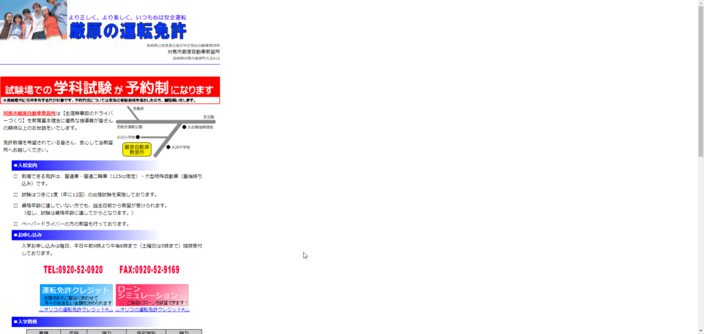 厳原自動車教習所