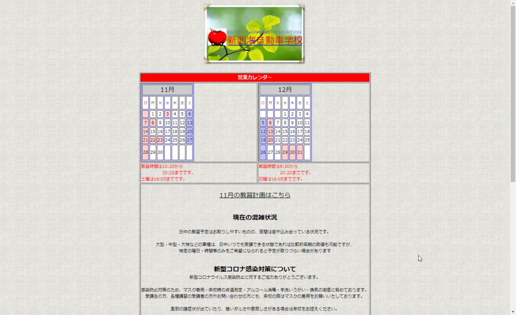 新西海自動車学校発着所