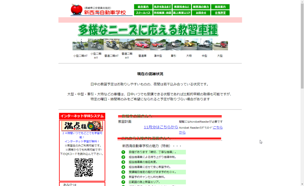 新西海自動車学校