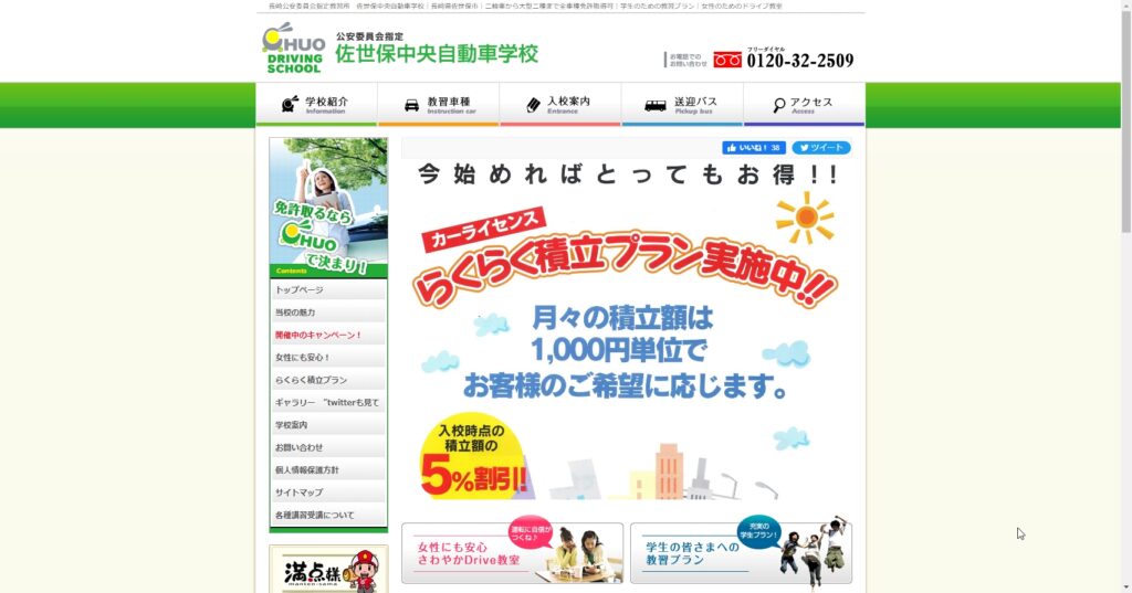 佐世保中央自動車学校