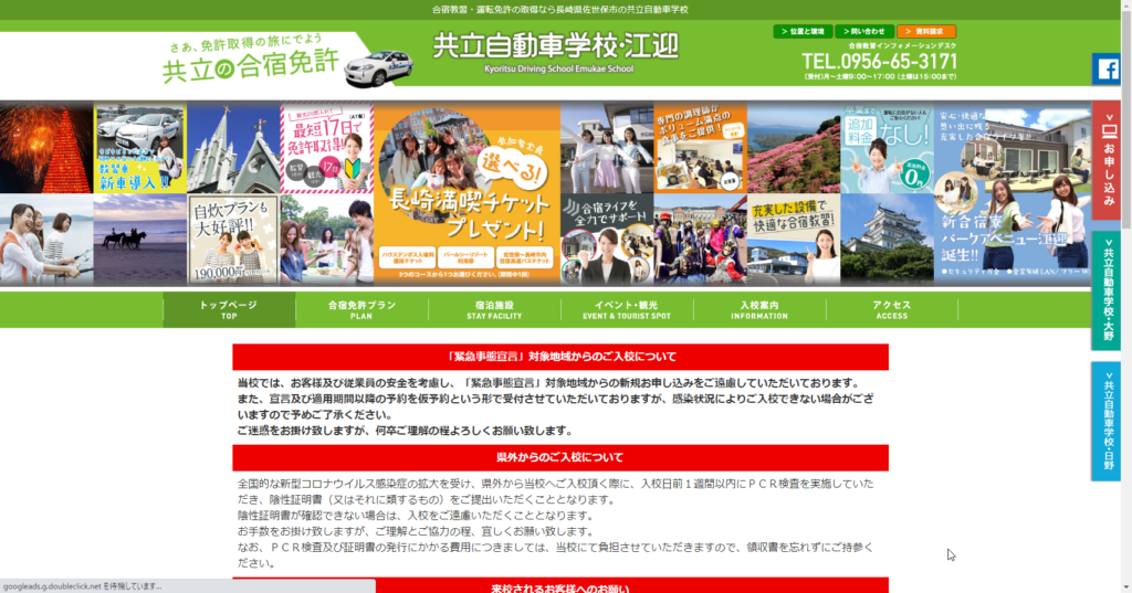 共立自動車学校・江迎