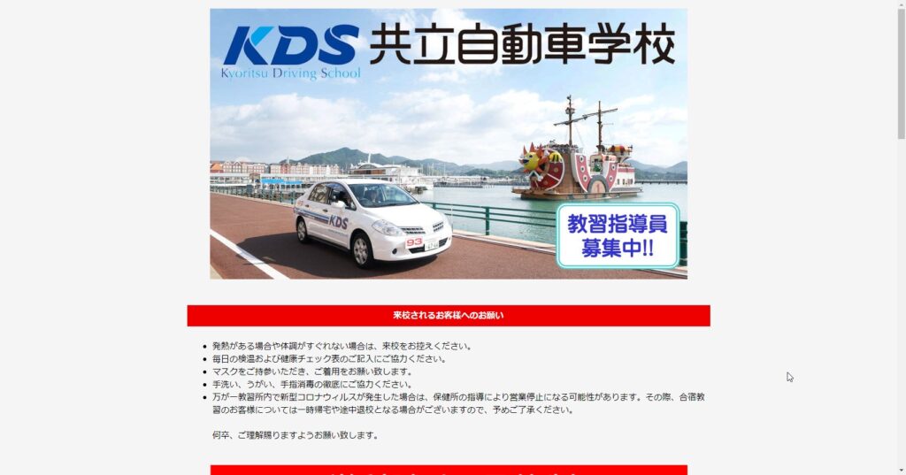 共立自動車学校・大野