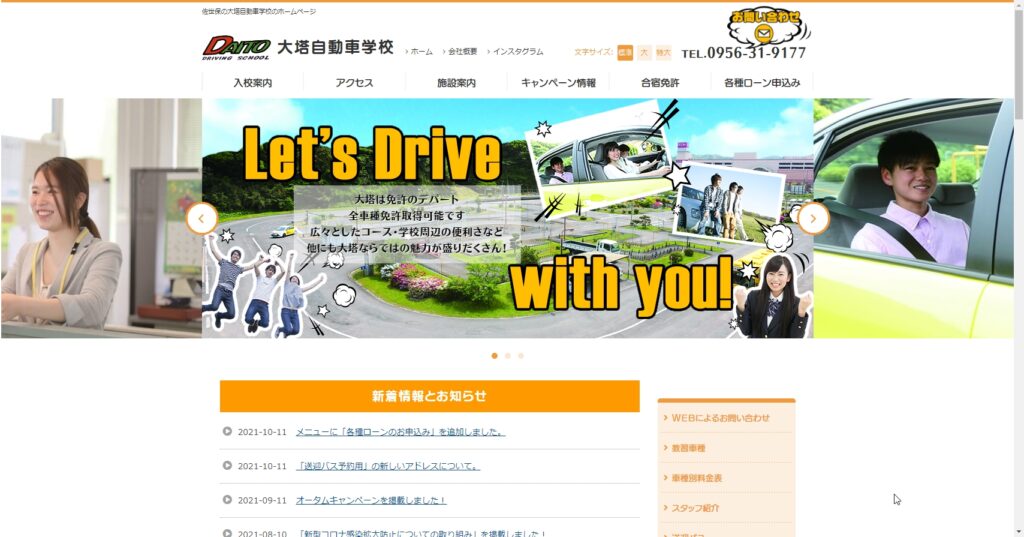 大塔自動車学校