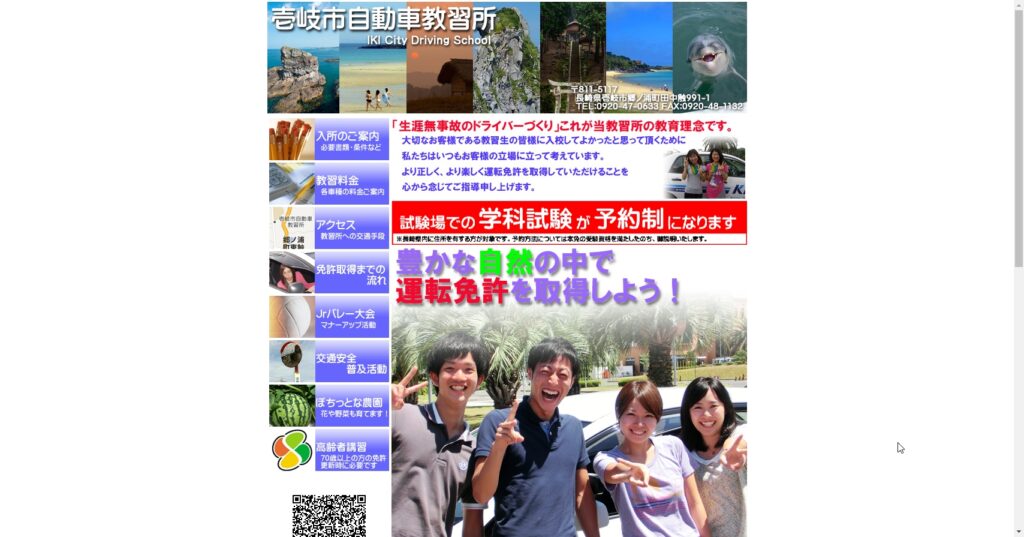 壱岐市自動車教習所