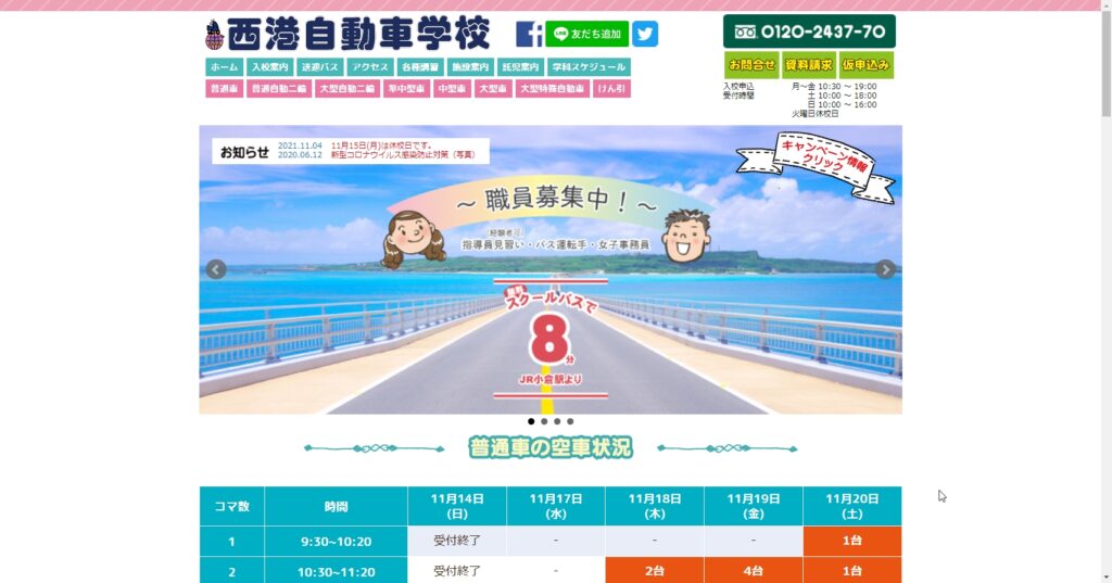 西港自動車学校