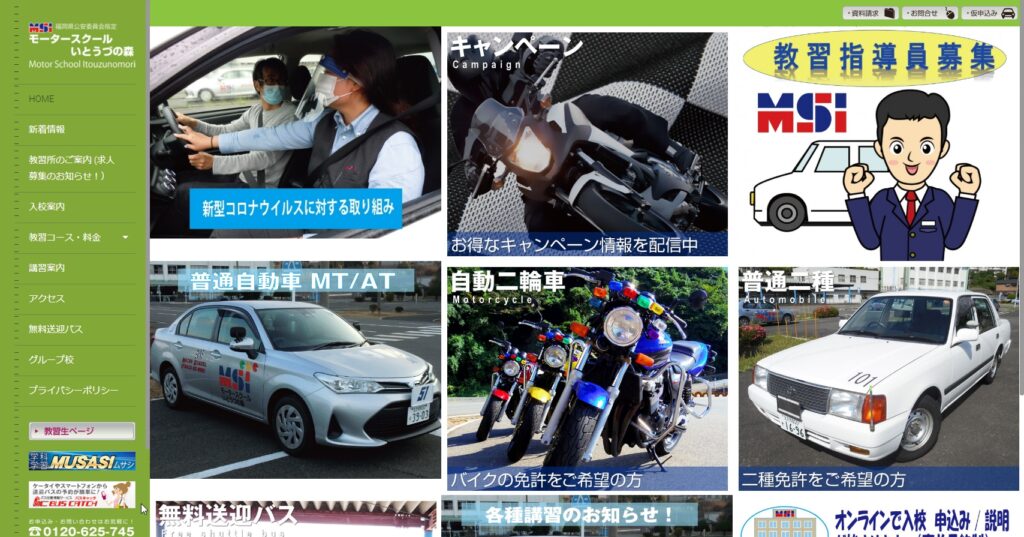 モータースクールいとうづの森