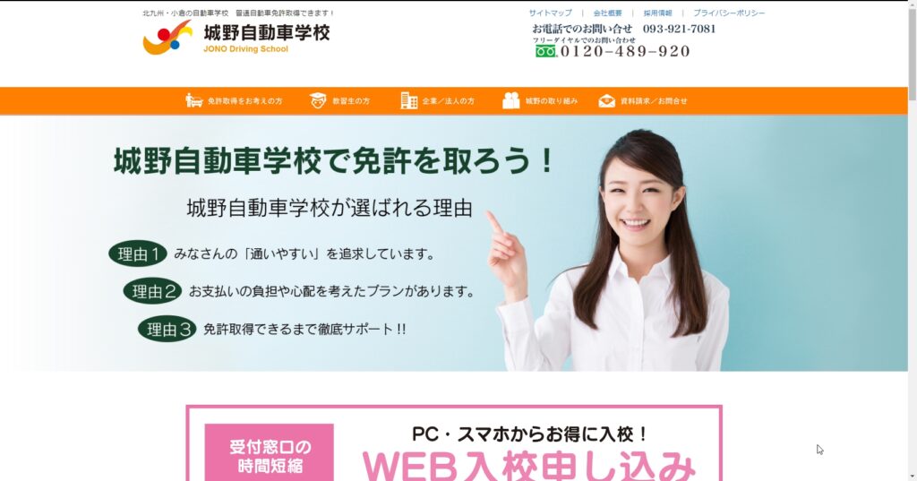 城野自動車学校