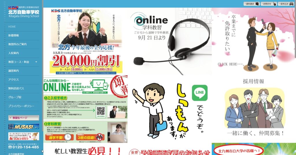 北方自動車学校