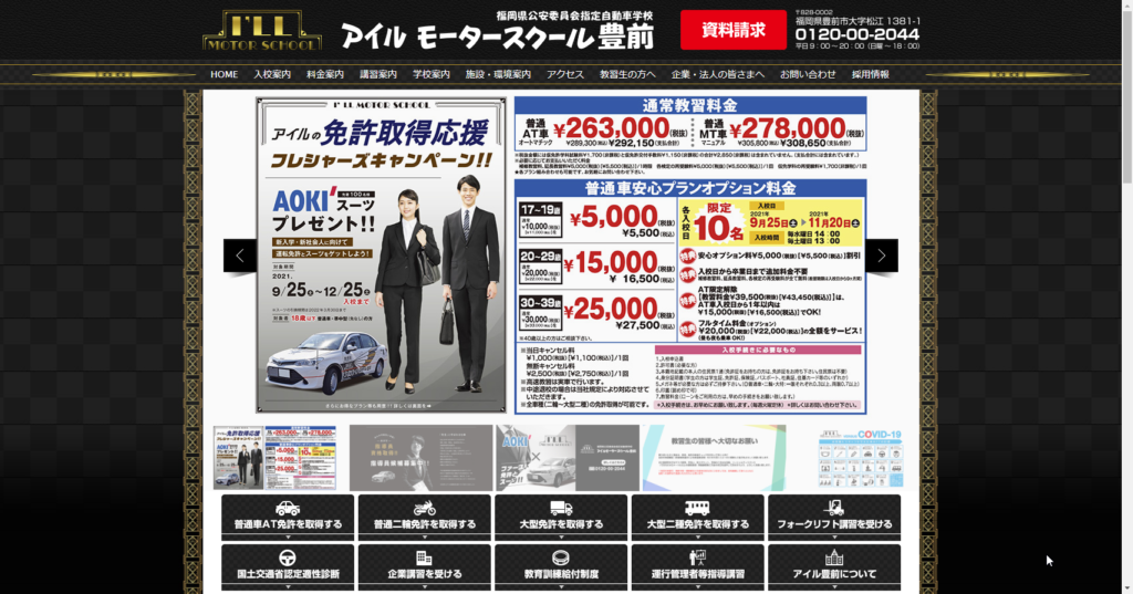 豊前自動車学校