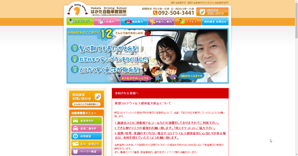 はかた自動車教習所