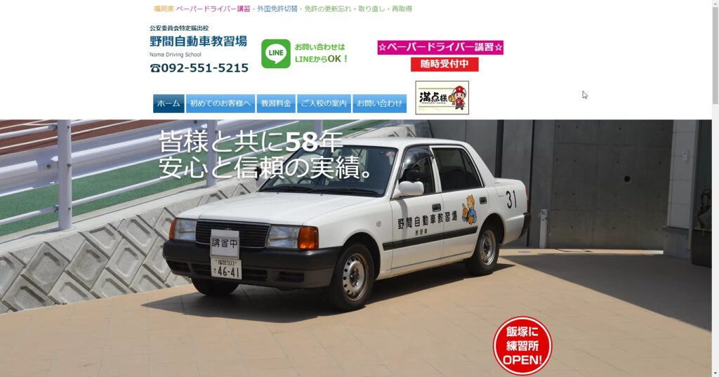 野間自動車教習場