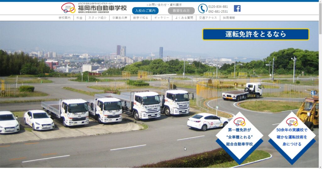 福岡市自動車学校