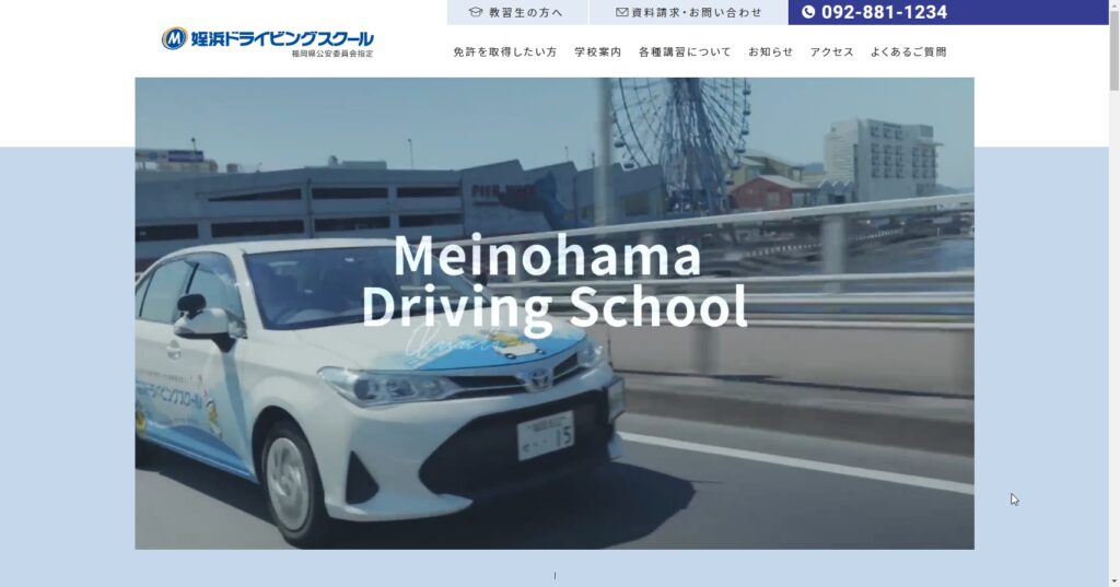 姪浜ドライビングスクール